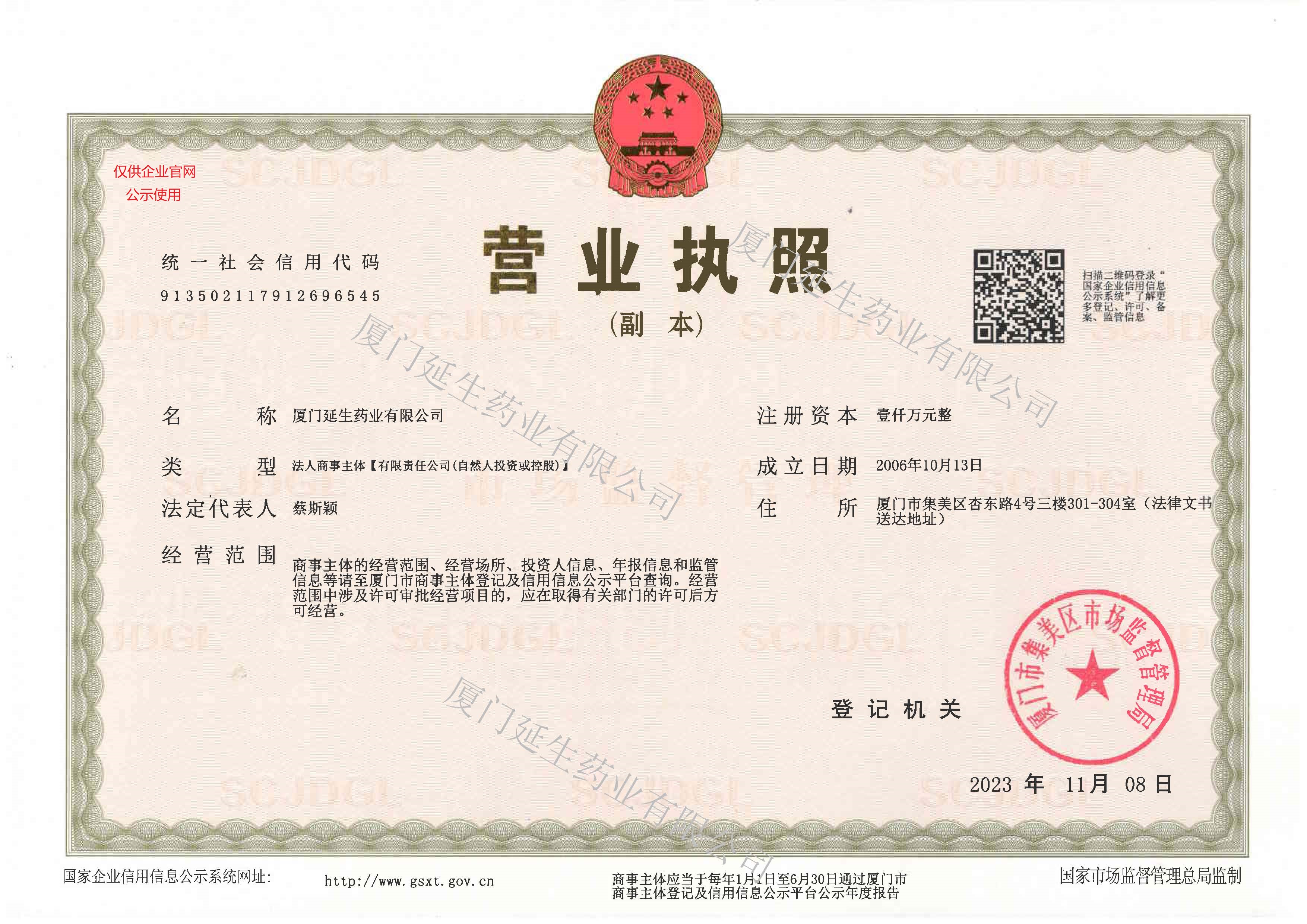 營(yíng)業(yè)執(zhí)照